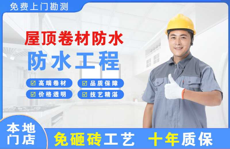 大关屋顶卷材防水
